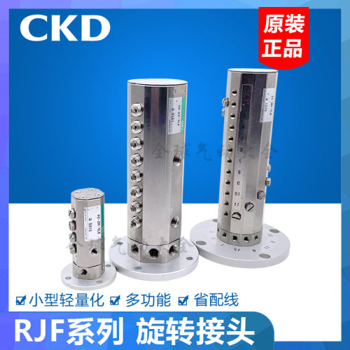 CKD旋转接头RJF-M5-08-12 RJF-6A-08