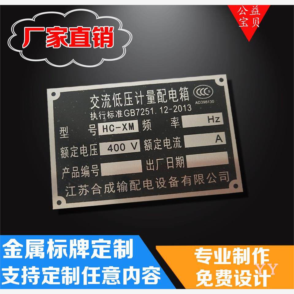 加急发货铝设备标铭牌金属不锈钢丝印刷腐蚀刻机械牌制作电力光缆