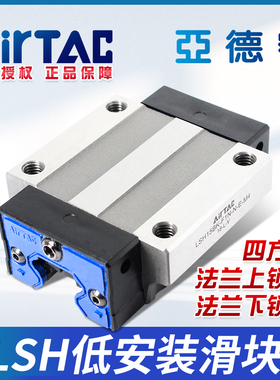 亚德客直线导轨滑轨滑块LSH15/20/25/30/35BK-H/F1/F2N-H/N-B/C