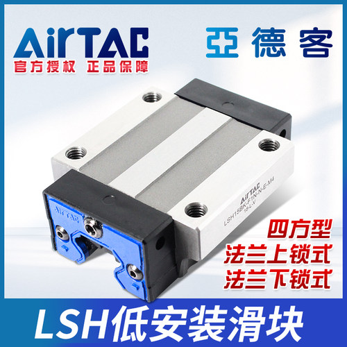 亚德客直线导轨滑轨滑块LSH15/20/25/30/35BK-H/F1/F2N-H/N-B/C