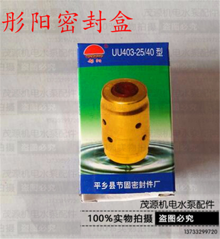 油浸式水泵整体密封盒彤