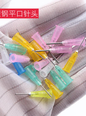 助焊膏/焊油 /绿油/锡膏 铝合金推杆 20G 塑钢平口针头 22GTT针头