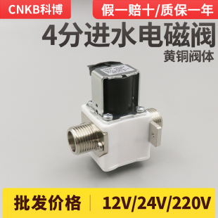 开水器电磁阀4分进水阀太阳能箱热水器科博FPD 90A12V24V220V阀门