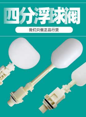 4分加湿器水箱鸡舍饮水机专用耐酸碱塑料浮球阀门自动控制补进水