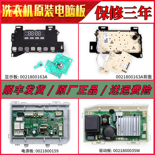 海尔滚筒洗衣机电脑板源