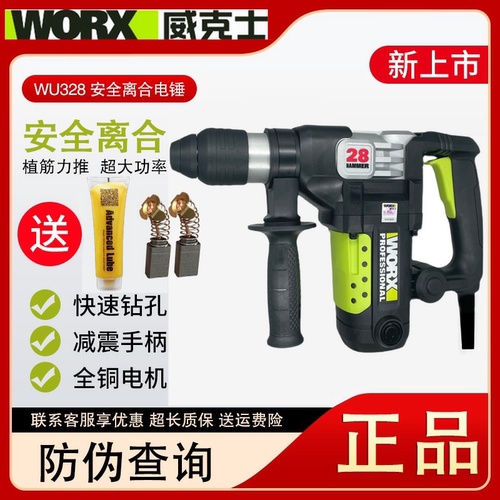 威克士WU328单用电锤 混凝土冲击钻手持式工业级植筋离合锤钻孔机