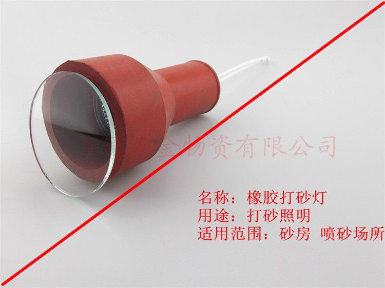 橡胶喷砂灯外壳 耐高温冲砂灯座 冷光灯灯杯打砂灯玻璃灯泡连接线