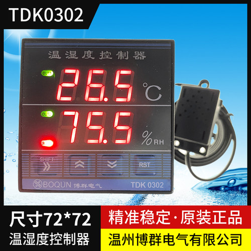 正品TDK-0302博群电器温湿度控制器TDK0302孵化恒温恒湿控制仪