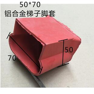 铝合金梯踏板横称防滑子胶套黑色方管底脚家用梯子配件脚垫包邮