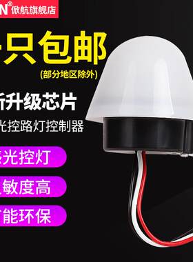 光控开关防雨自动亮家用