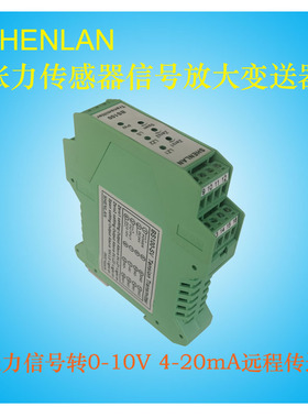 轴台座式张力检测传感器0-20mV/200mV信号放大0-10V/4-20mA变送器