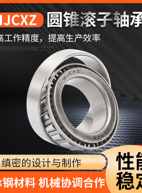 圆锥滚子压力轴承 77736 77741 77752 77788 77168