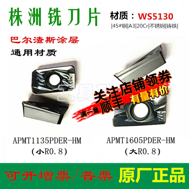 株洲玩石数控铣刀片APMT1135 1605PDER HM WS5130 WS5115 大小R08