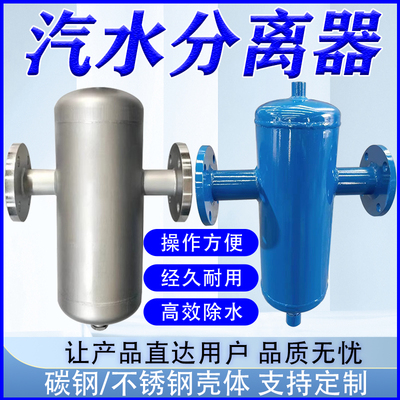不锈钢法兰旋风式汽水分
