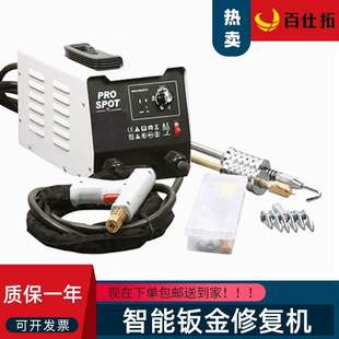钣金修复整形机汽车车身外形凹陷介子修复机数据复原工具枪头飞鹰