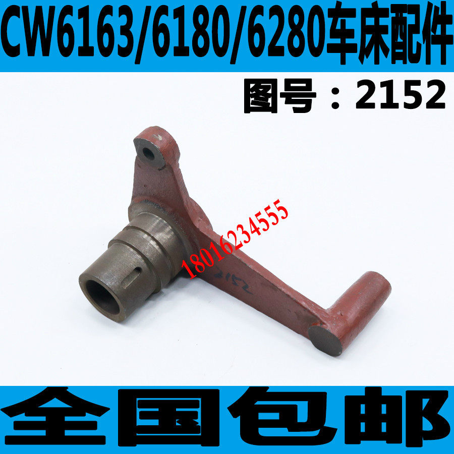 安阳CW6163车床变速杠杆沈阳CW6163主轴变速杠杆大连CW6163杠杆