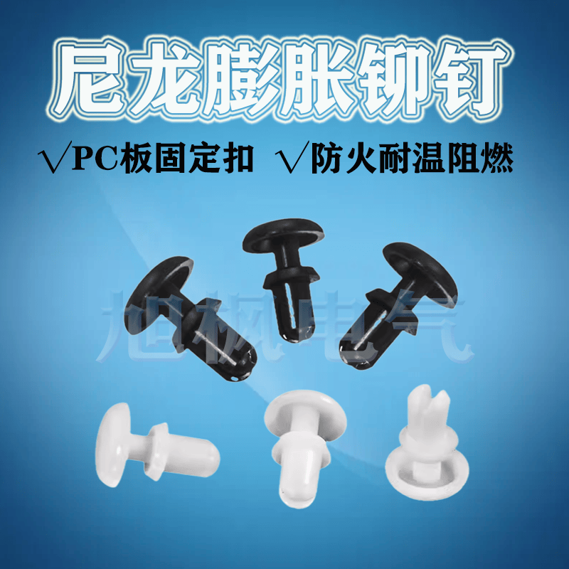 尼龙膨胀铆钉PC板固定扣R型按压式子母铆钉卡扣R3035/3045/3535