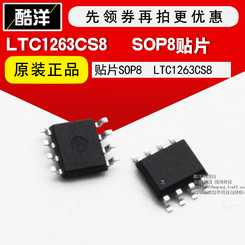 芯片 LTC1263CS8 贴片SOP8 丝印:1263 集成电路 IC