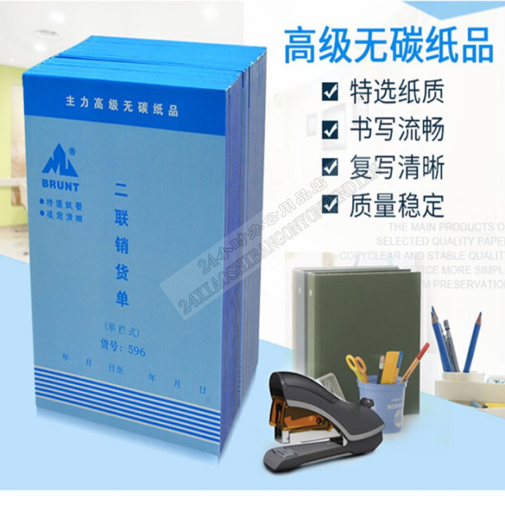 主力32K二联596三联597单栏销货单直式票据财务用品 20本包邮