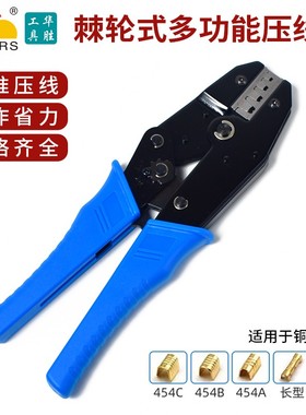 华胜工具HS-02B4 冷压线钳 454A 454B 454C铜扣压线钳冷压端子
