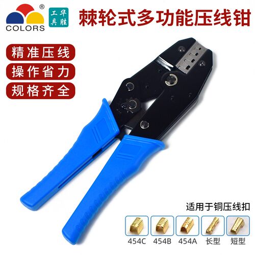 华胜工具HS-02B4 冷压线钳 454A 454B 454C铜扣压线钳冷压端子