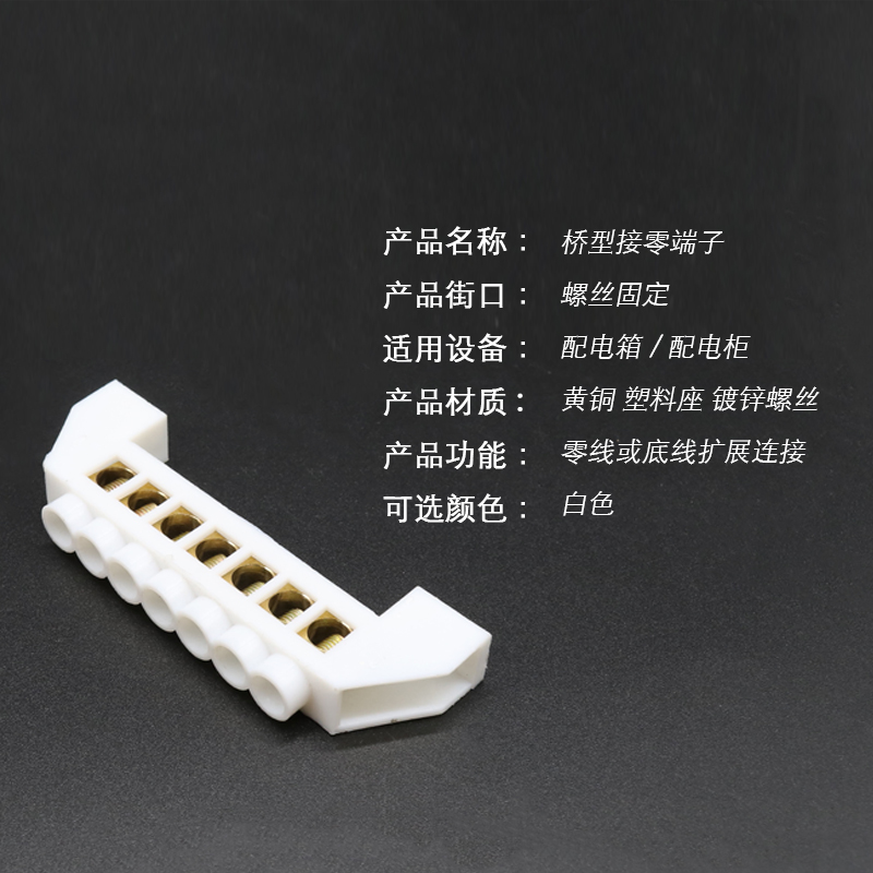 桥型位零线排地接配电箱