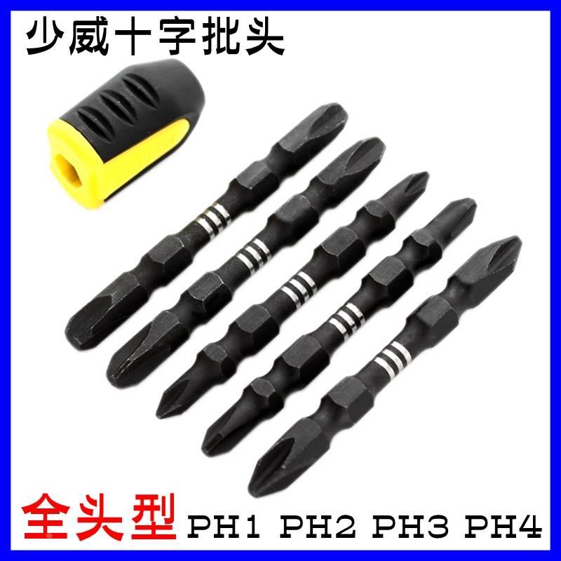 威少钢十字批头双磁圈电