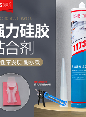 贝索斯11734硅胶专用胶水软性不发硬粘硅橡胶密封条粘合剂耐高温