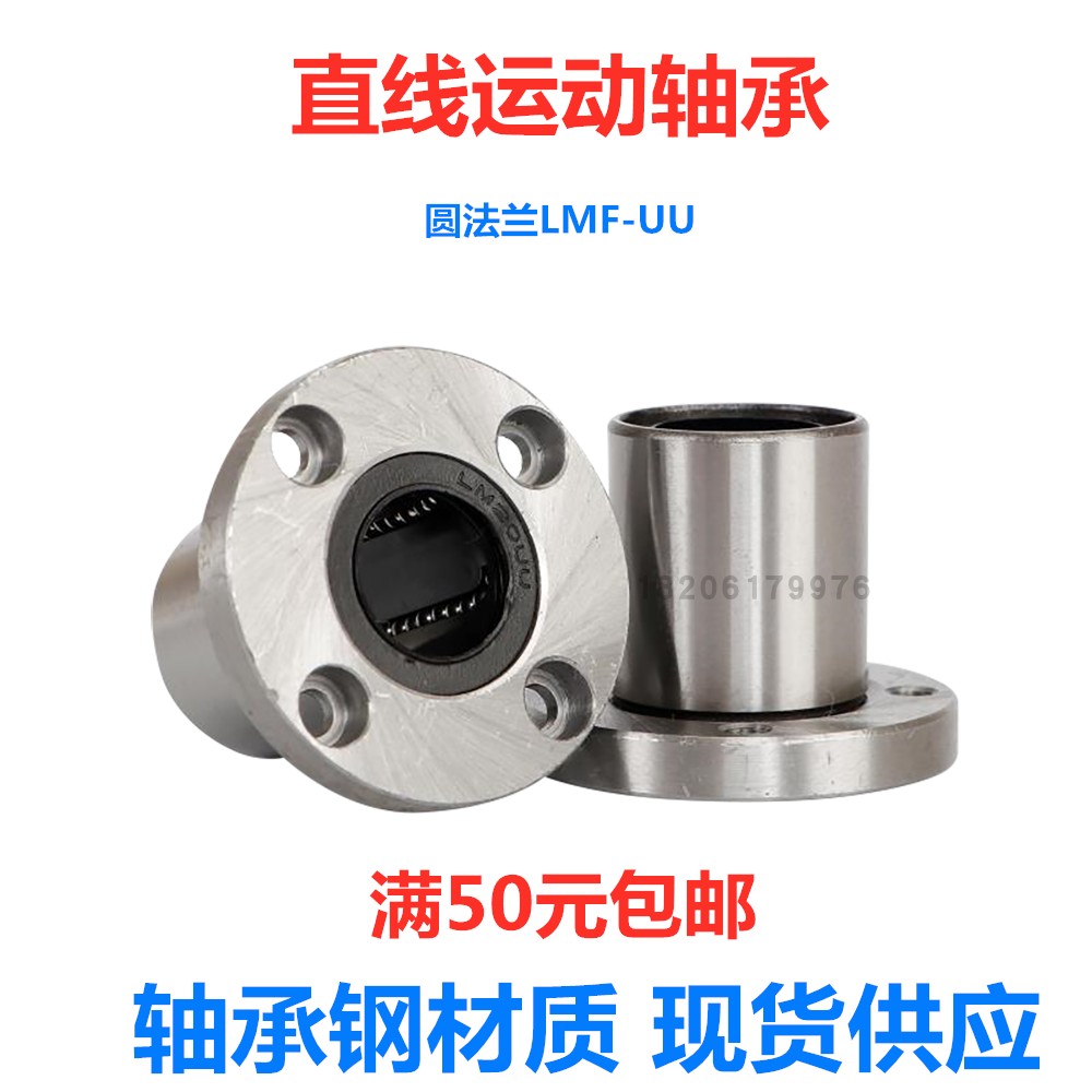 直线轴承带圆形法兰LMF6 8 10 12 13 16 20 25 30 35 40 50 60UU