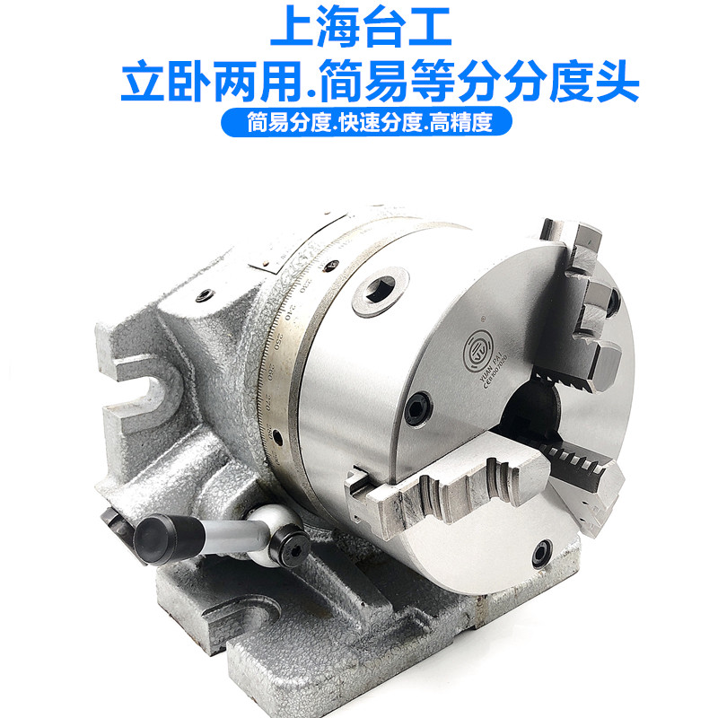 台工简易快速分度头F2-6寸8寸立卧两用等分分度盘160 200铣床钻床