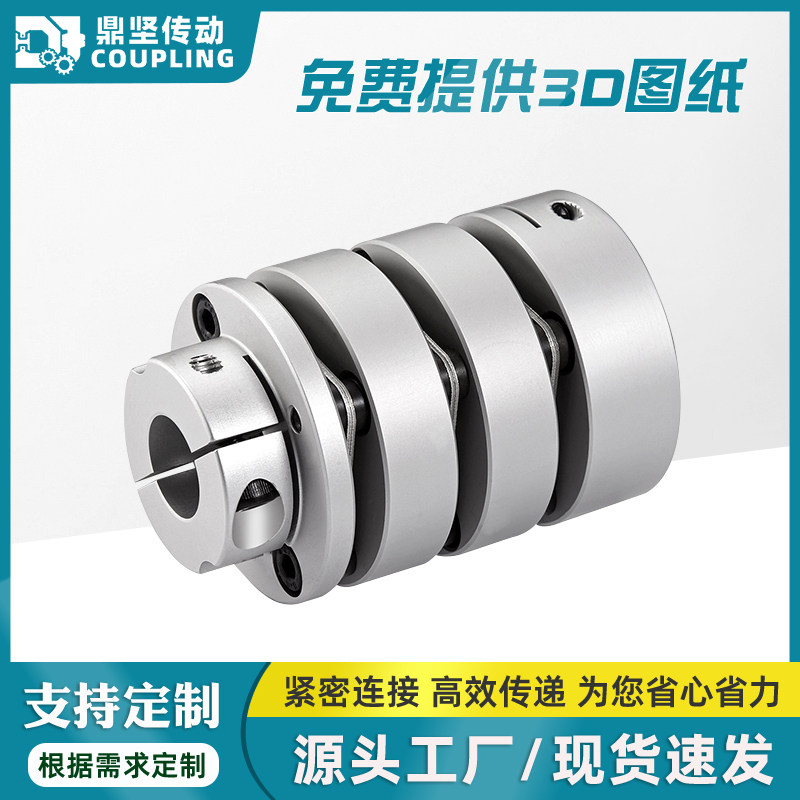 DWTS 铝合金三膜片式夹紧系列联轴器弹性三节联轴节连轴器大扭矩