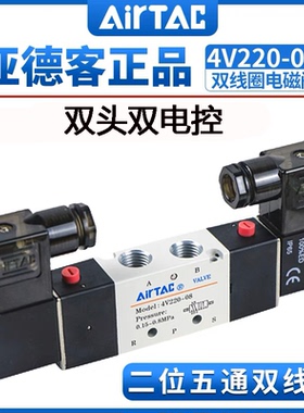 原厂两位五通双头双电控电磁阀4V12008B 4V22008B 4V32008B DC24V
