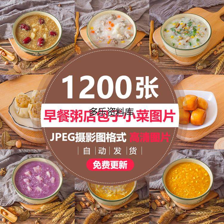 1200张早餐店图片肠粉图片面包包子小吃小菜各种粥图片美团外卖a