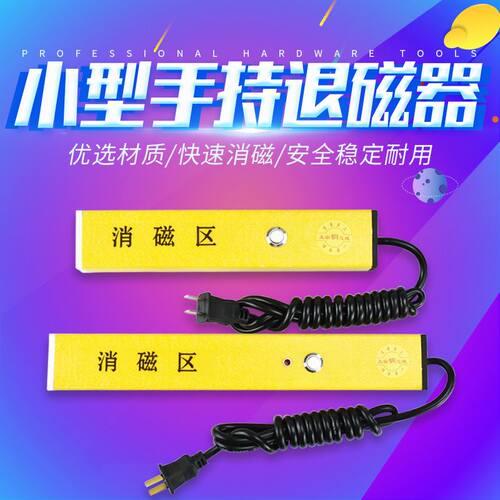 DAFEI强力小型手持退磁器消磁棒五金去磁机消磁棍推脱磁棒工件