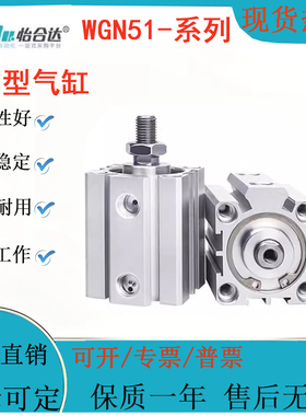 怡和达薄型气缸WGN51/56-12/16/20/25/32/40/50-5-10-20-50-N-Y-2