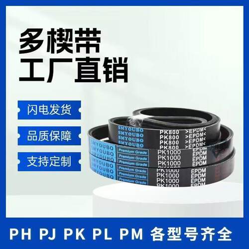 多楔带多沟带PK600PK605PK610PK615PK620PK625PK630PK635PK640
