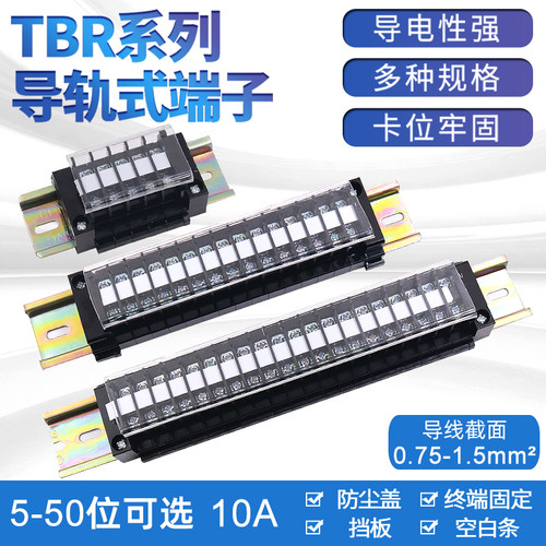 导轨组合接线端子排电连