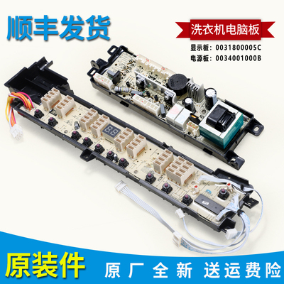 适用海尔洗衣机XQS60-XQS75-828F原装电脑电源控制板0031800005C
