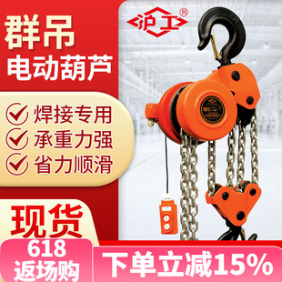 沪工爬架电动葫芦电动倒链环链葫芦1T2T吨3吨5T10吨3M6米群吊葫芦