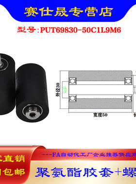 【赛仕晟】供应聚氨酯胶套PUT69830-50C1L9M6不锈钢螺杆包胶滑轮