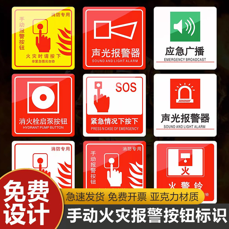 亚克力手动火灾报警按钮