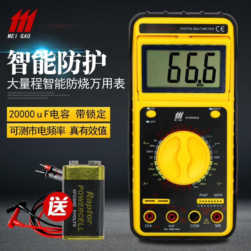 大昌美高牌 万用表数字高精度全自动数显式电工万能表防烧多用表