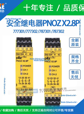 皮尔兹安全继电器PNOZ X2.8P 777301 777302 787301 787302