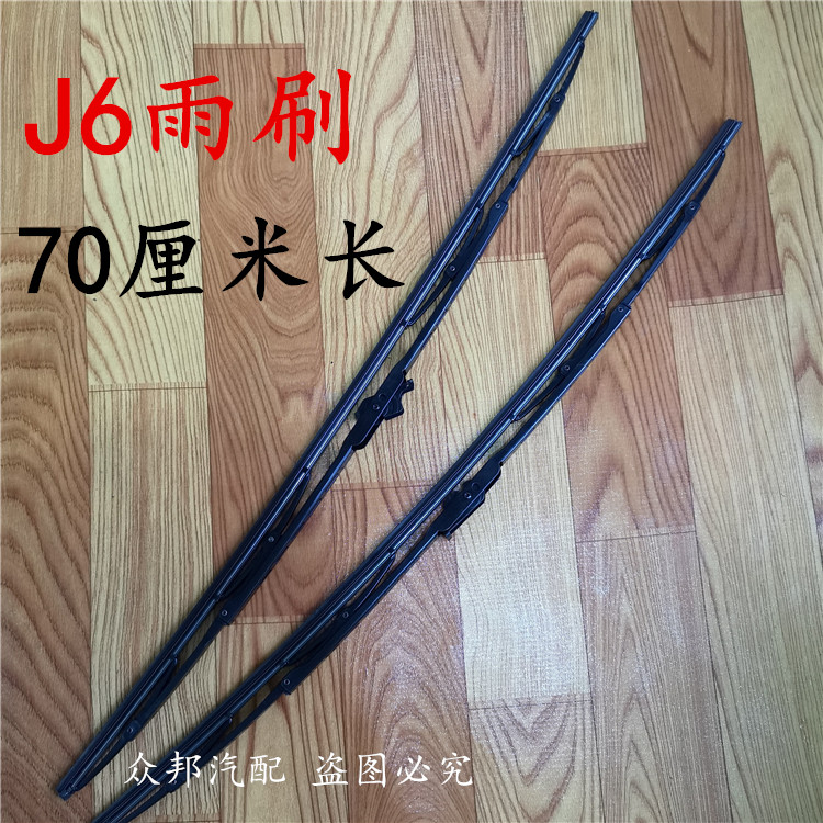 解放大正品有骨钩式雨刮