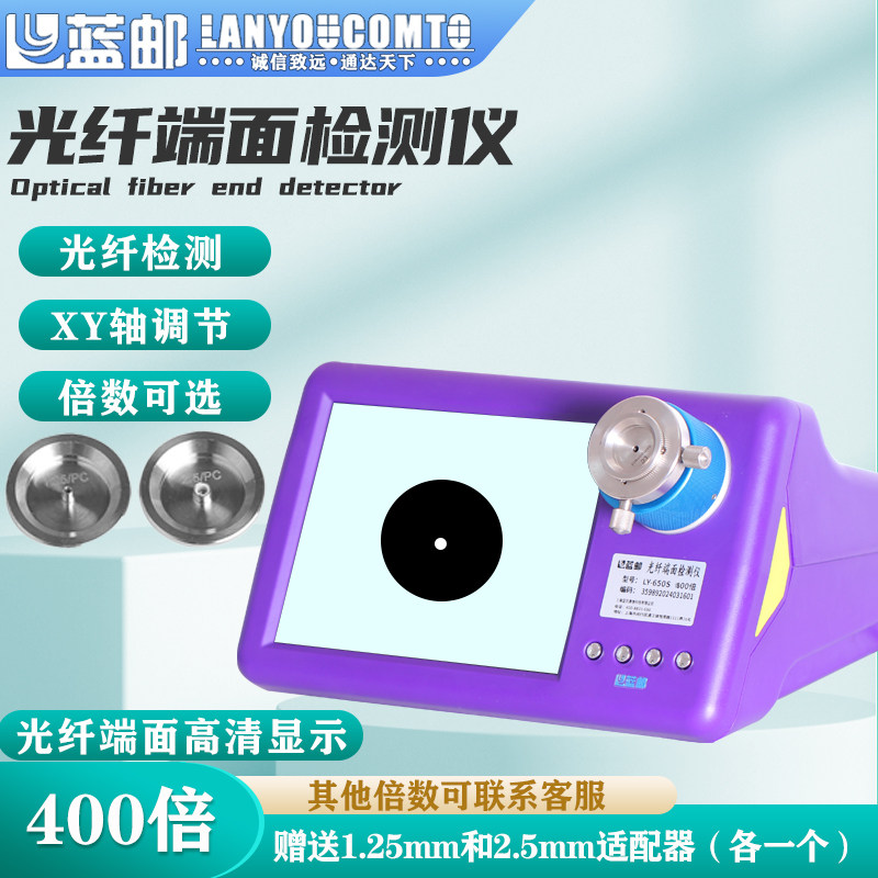 蓝邮光纤端面检测仪跳线端面高清显微镜放大镜400倍LY-650S