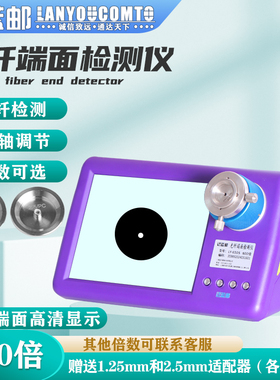 蓝邮光纤端面检测仪跳线端面高清显微镜放大镜400倍LY-650S