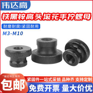 304不锈钢GB806镀镍镀锌黑色高头滚花手拧螺母双层大头台阶螺帽mm