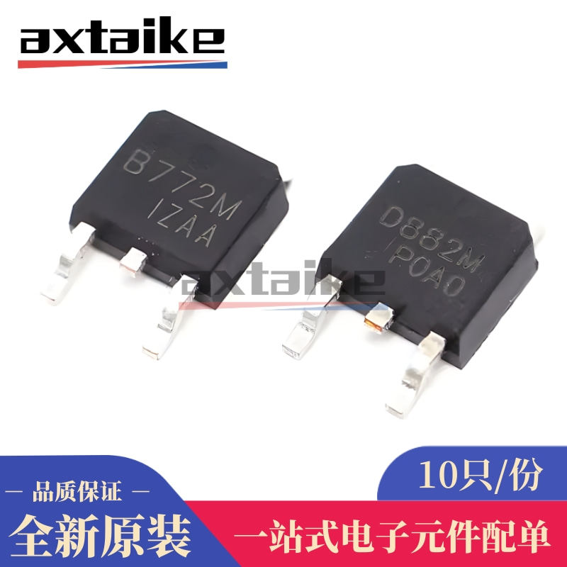 10只 2sb772 2sd882 b772m b882 to252 40v/3a npn/pnp贴片三极管