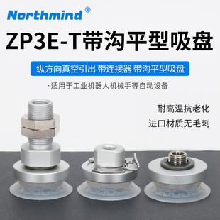 T40UMS T63UMS AG1 B10 AL16平形真空吸盘 T50UMS ZP3E