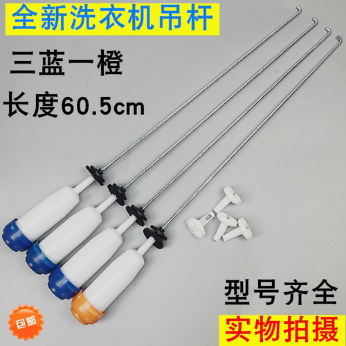 适用于三洋帝度DB100US洗衣机吊杆减震杆平衡杆悬挂组件减震拉